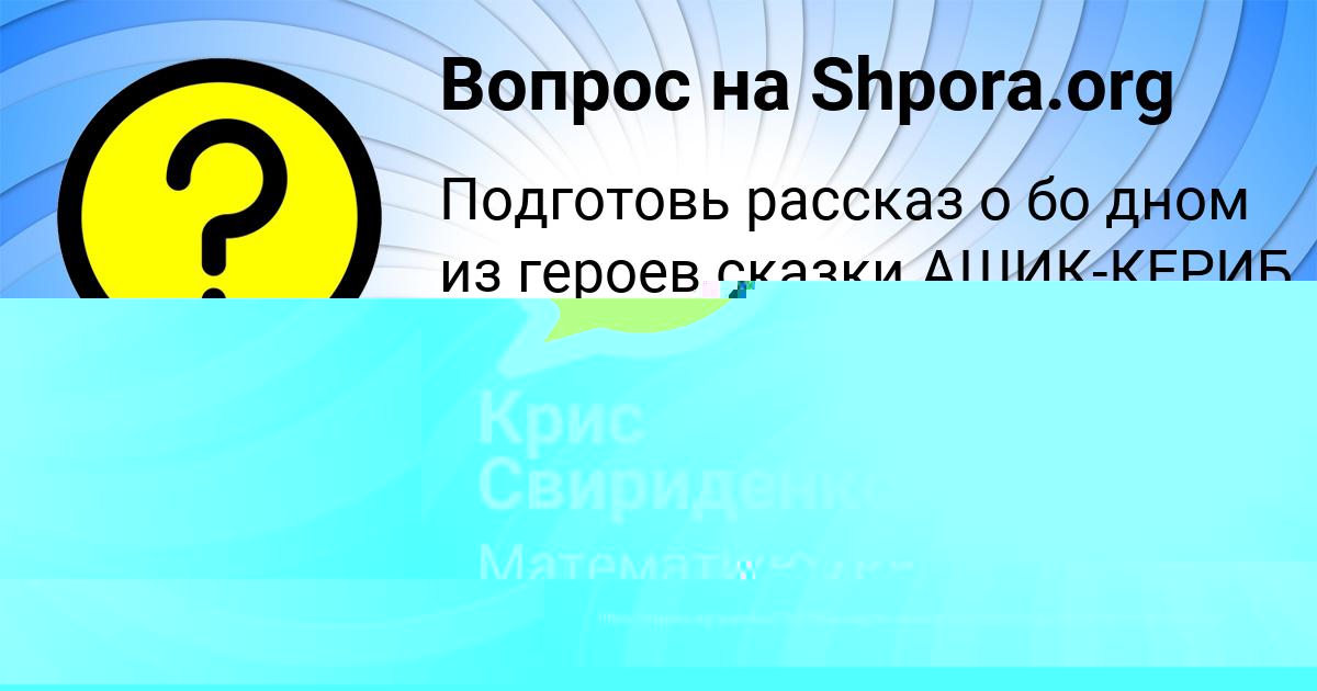Картинка с текстом вопроса от пользователя Крис Свириденко