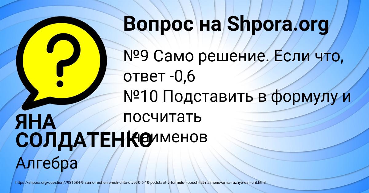Картинка с текстом вопроса от пользователя ЯНА СОЛДАТЕНКО