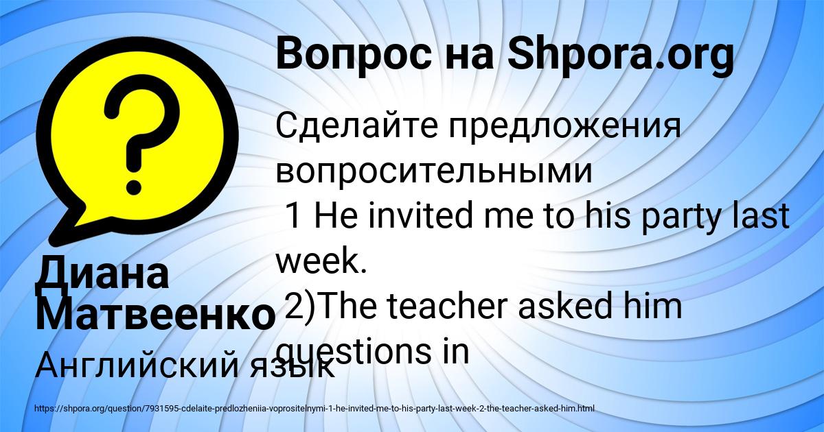Картинка с текстом вопроса от пользователя Диана Матвеенко