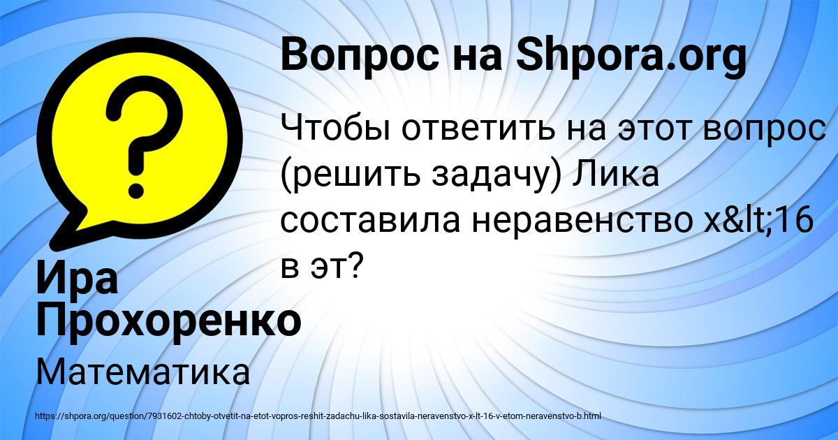 Картинка с текстом вопроса от пользователя Ира Прохоренко