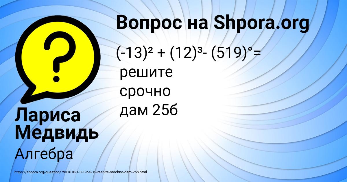 Картинка с текстом вопроса от пользователя Лариса Медвидь