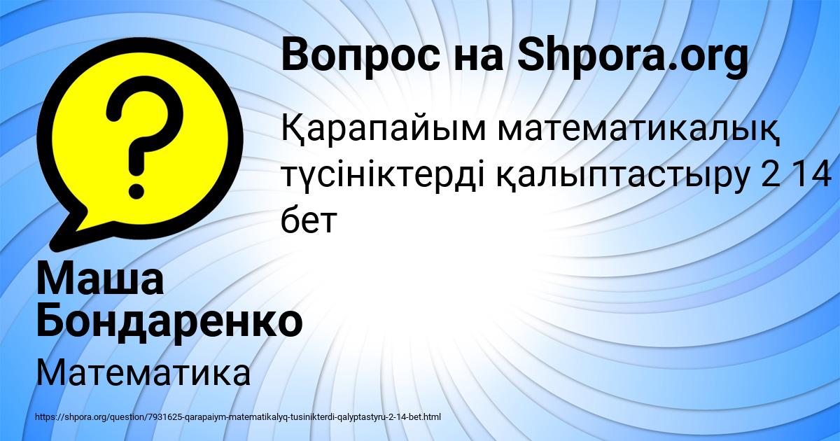 Картинка с текстом вопроса от пользователя Маша Бондаренко