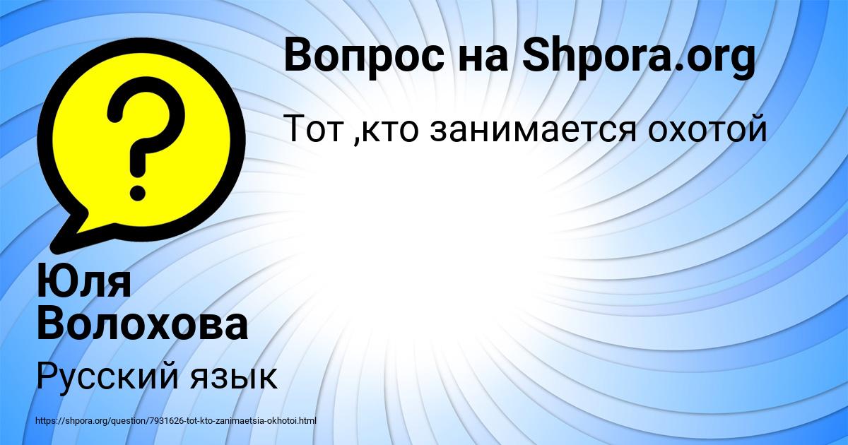 Картинка с текстом вопроса от пользователя Юля Волохова