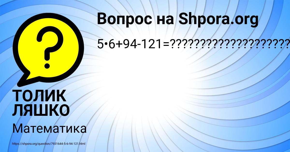 Картинка с текстом вопроса от пользователя ТОЛИК ЛЯШКО