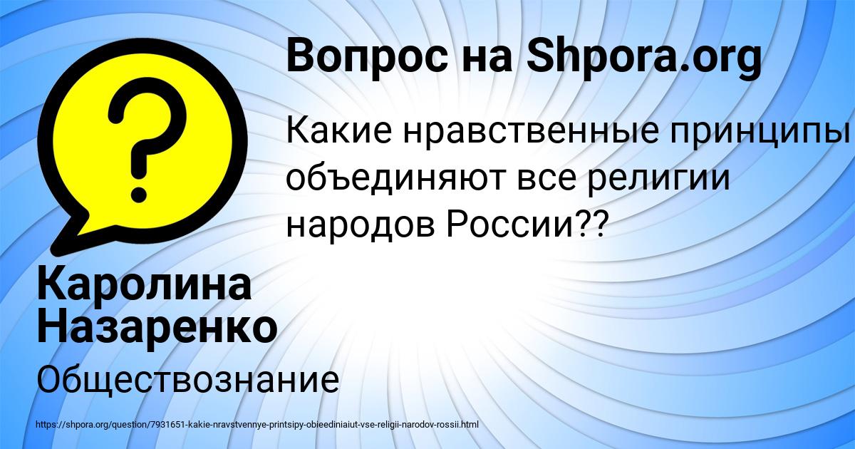 Картинка с текстом вопроса от пользователя Каролина Назаренко