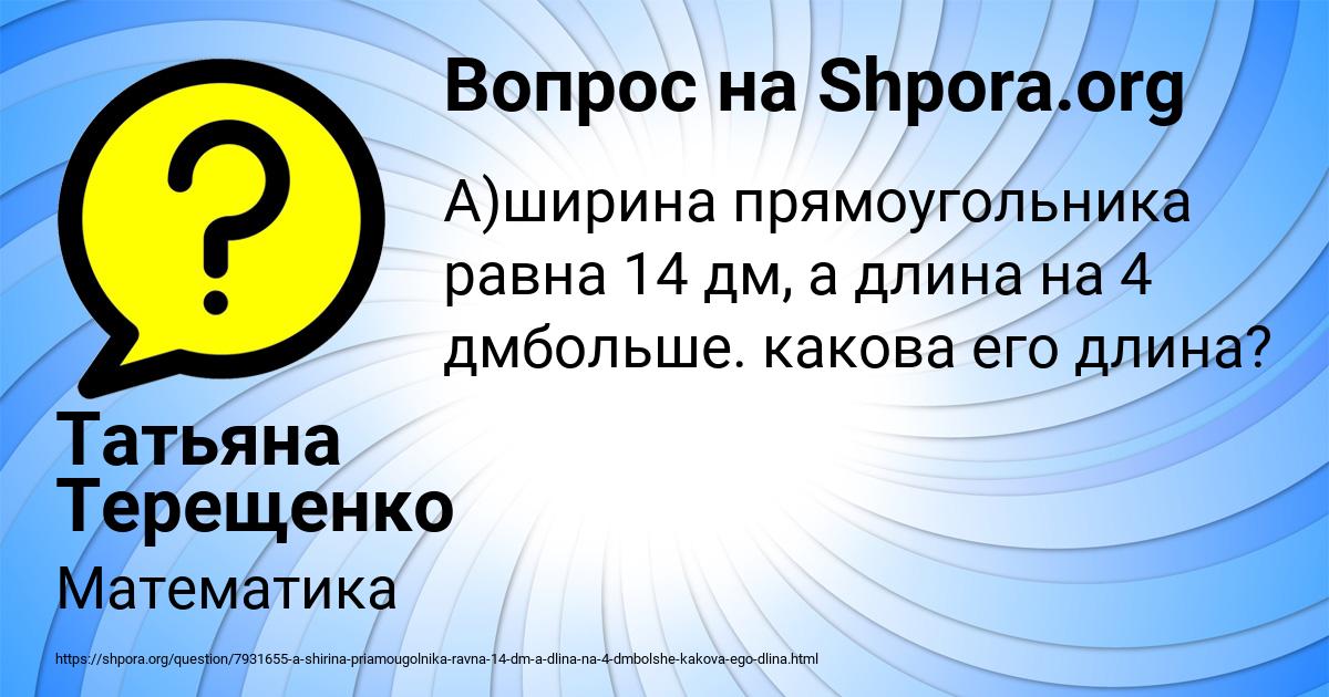 Картинка с текстом вопроса от пользователя Татьяна Терещенко