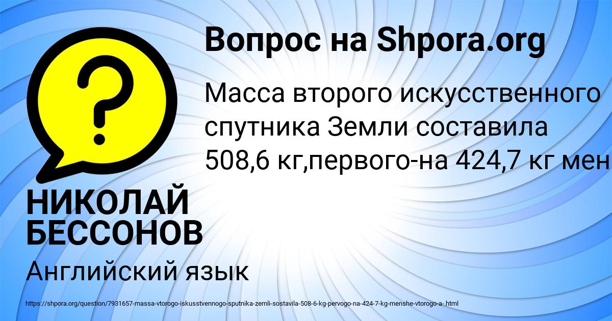 Картинка с текстом вопроса от пользователя НИКОЛАЙ БЕССОНОВ