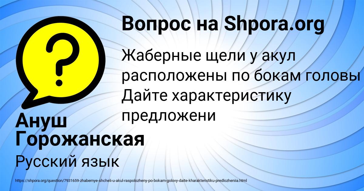 Картинка с текстом вопроса от пользователя Ануш Горожанская