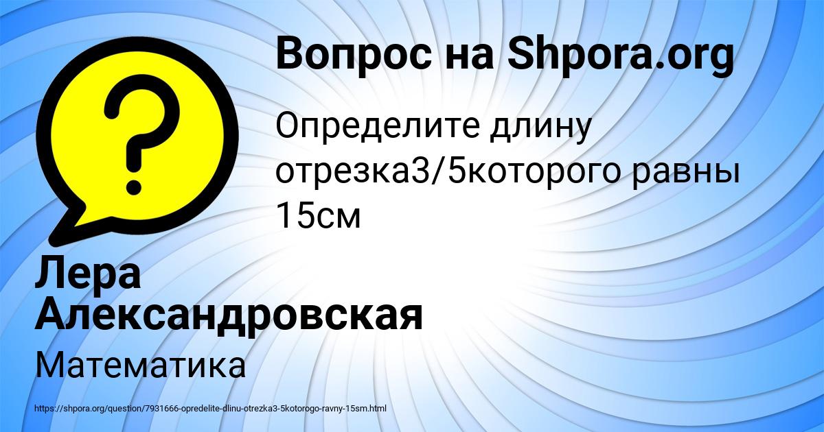 Картинка с текстом вопроса от пользователя Лера Александровская