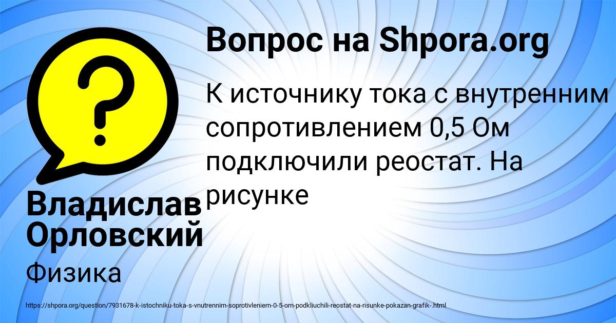 Картинка с текстом вопроса от пользователя Владислав Орловский