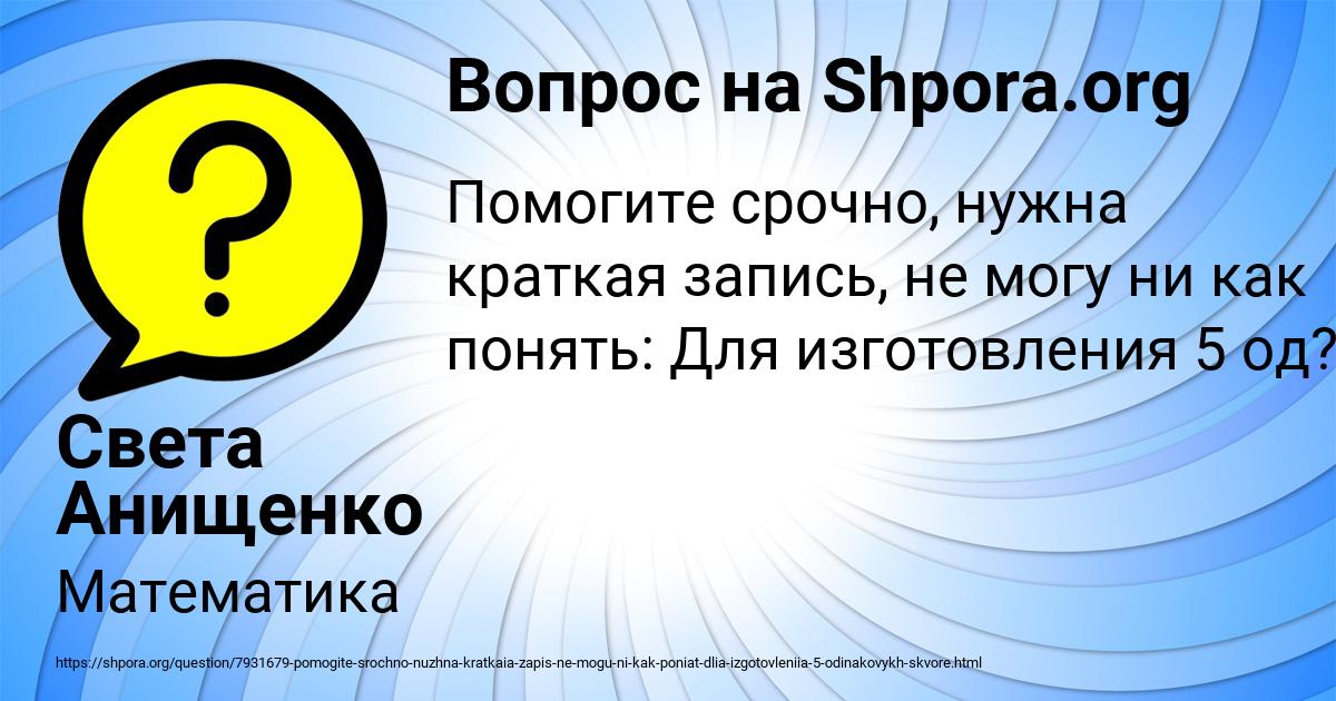 Картинка с текстом вопроса от пользователя Света Анищенко