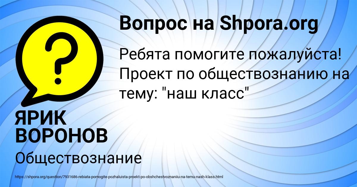 Картинка с текстом вопроса от пользователя ЯРИК ВОРОНОВ