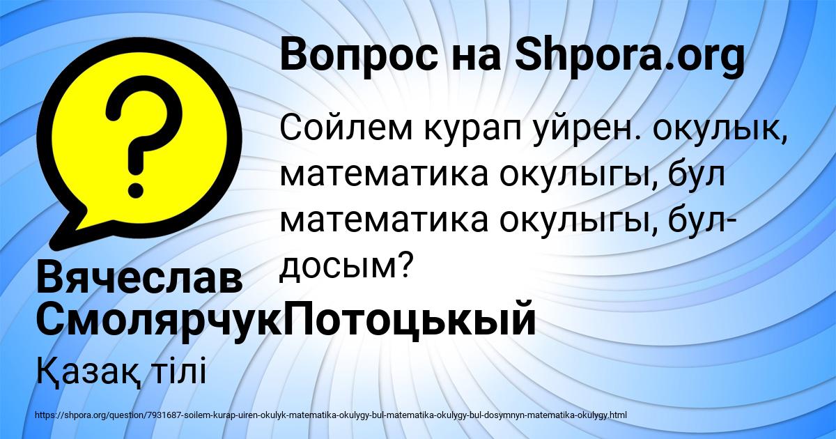 Картинка с текстом вопроса от пользователя Вячеслав СмолярчукПотоцькый