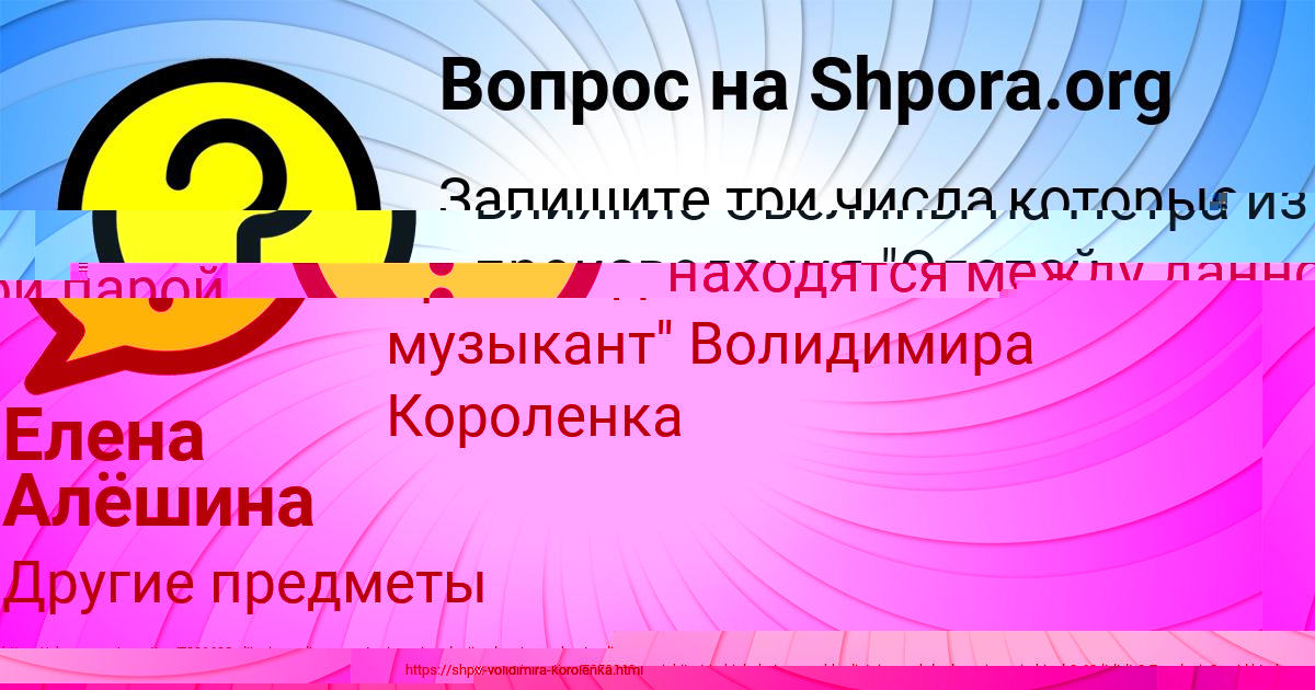 Картинка с текстом вопроса от пользователя Елена Алёшина