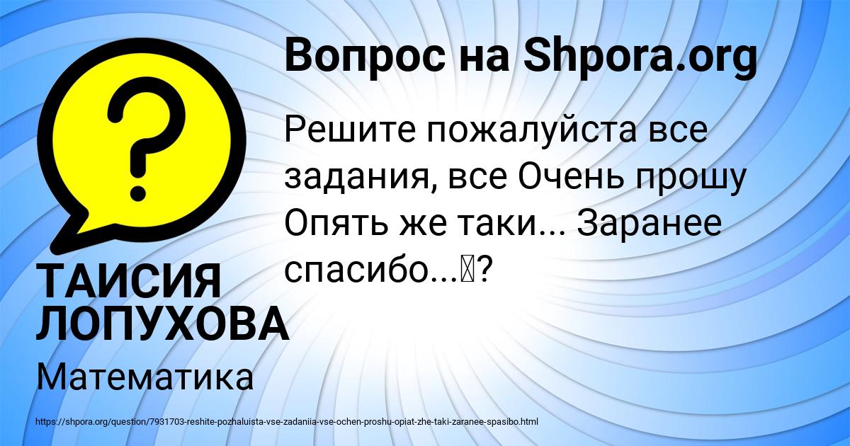 Картинка с текстом вопроса от пользователя ТАИСИЯ ЛОПУХОВА