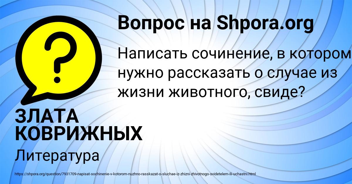 Картинка с текстом вопроса от пользователя ЗЛАТА КОВРИЖНЫХ