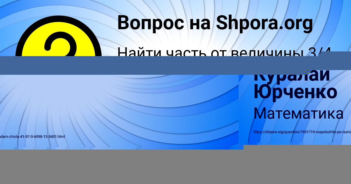 Картинка с текстом вопроса от пользователя Куралай Юрченко