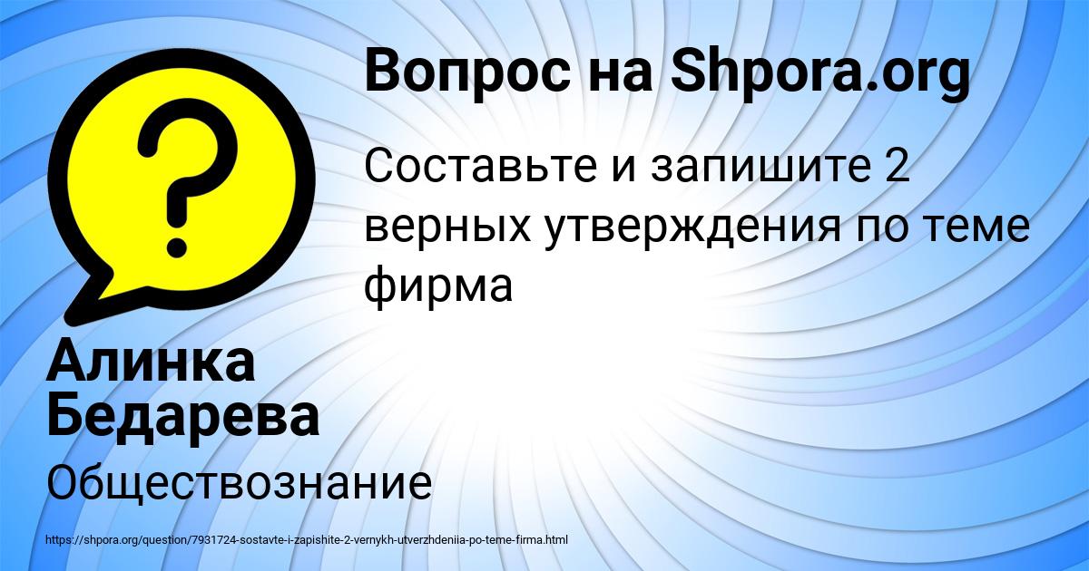 Картинка с текстом вопроса от пользователя Алинка Бедарева