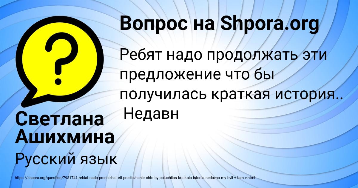 Картинка с текстом вопроса от пользователя Светлана Ашихмина