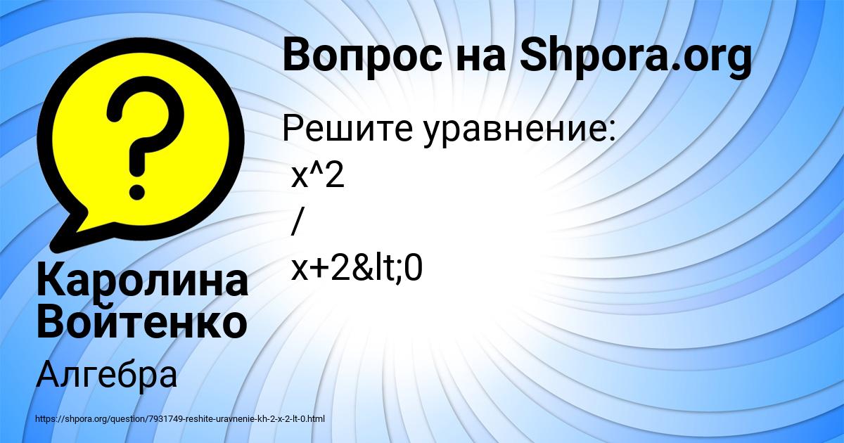 Картинка с текстом вопроса от пользователя Каролина Войтенко