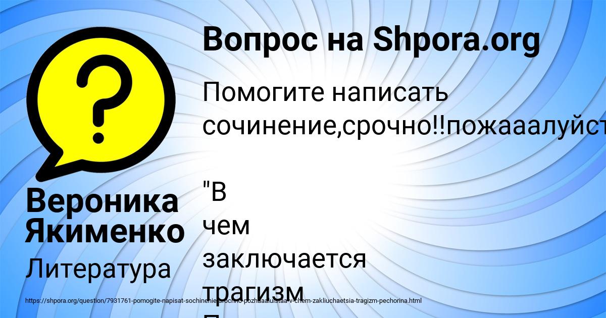 Картинка с текстом вопроса от пользователя Вероника Якименко