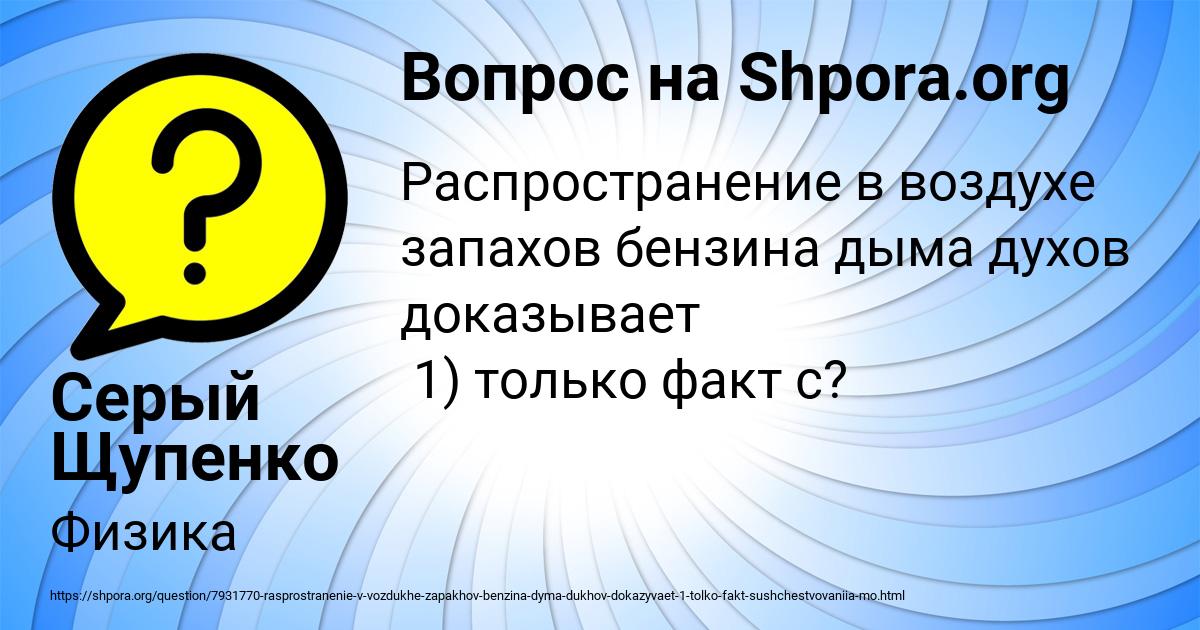 Картинка с текстом вопроса от пользователя Серый Щупенко