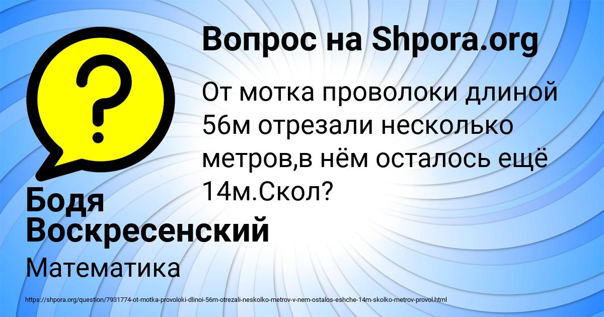 Картинка с текстом вопроса от пользователя Бодя Воскресенский