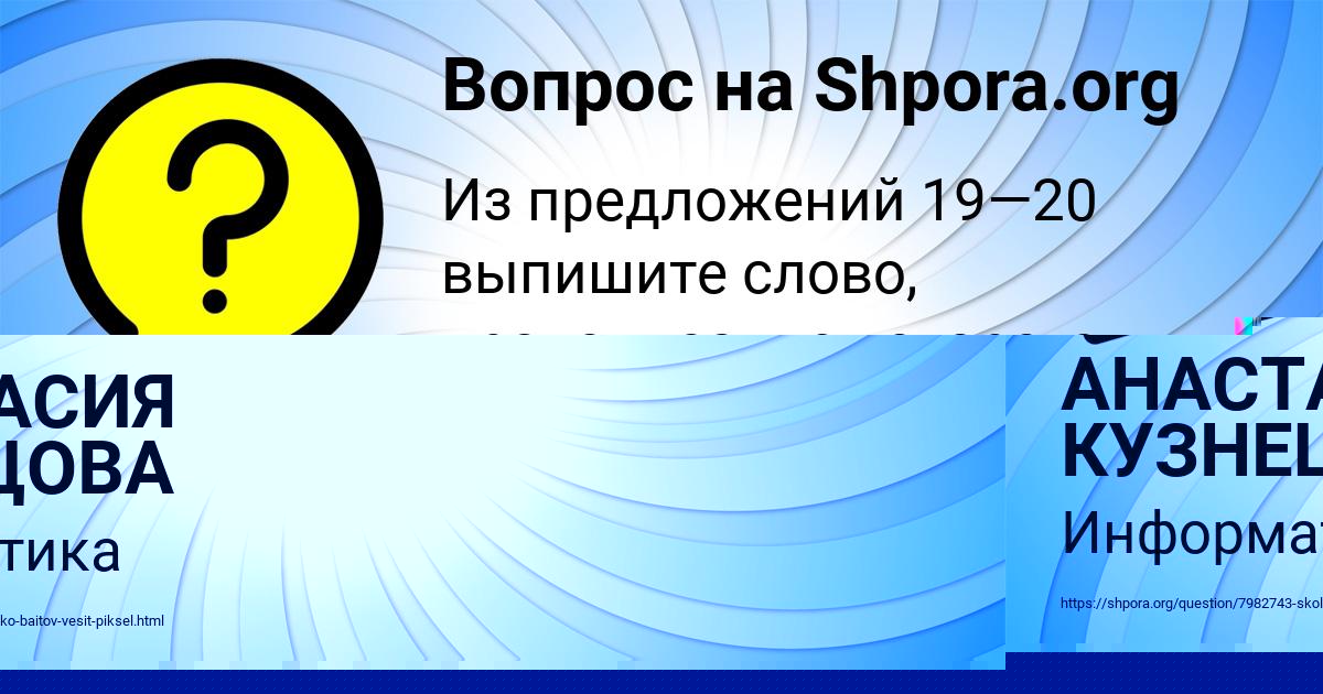 Картинка с текстом вопроса от пользователя Радмила Передрий