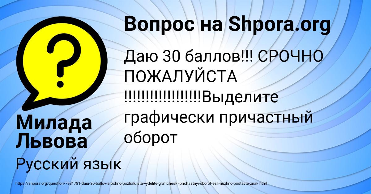 Картинка с текстом вопроса от пользователя Милада Львова