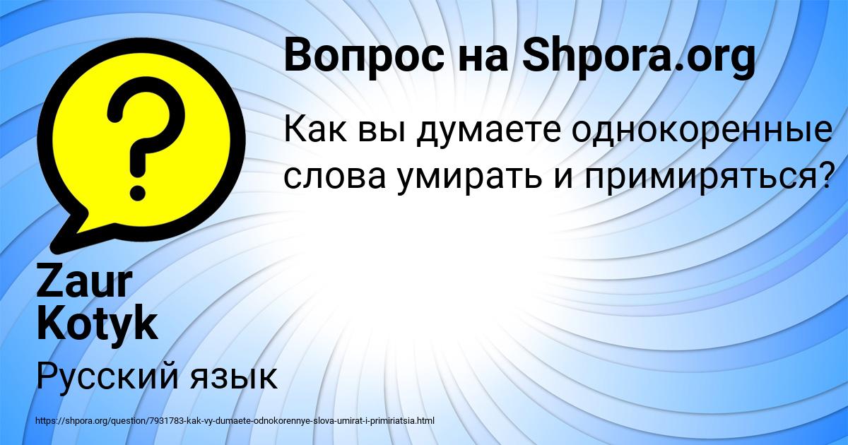 Картинка с текстом вопроса от пользователя Zaur Kotyk