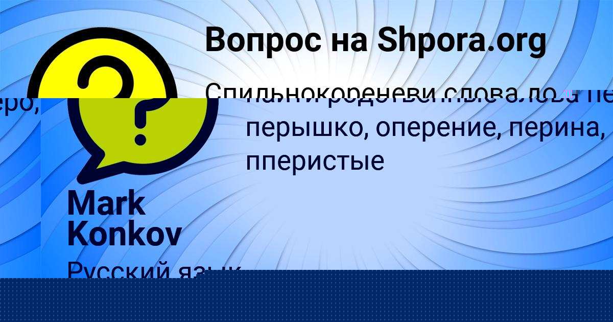 Картинка с текстом вопроса от пользователя ЕВА МОЛЧАНОВА