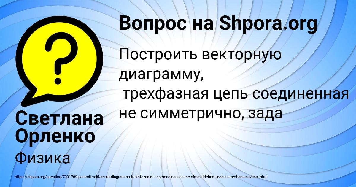 Картинка с текстом вопроса от пользователя Светлана Орленко