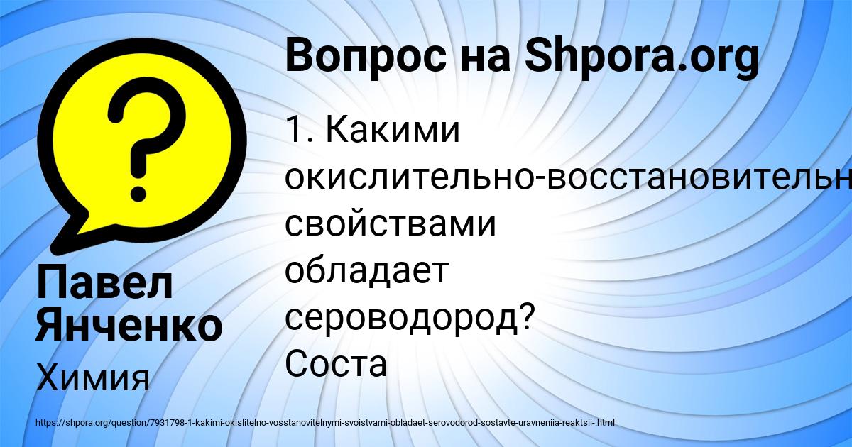 Картинка с текстом вопроса от пользователя Павел Янченко