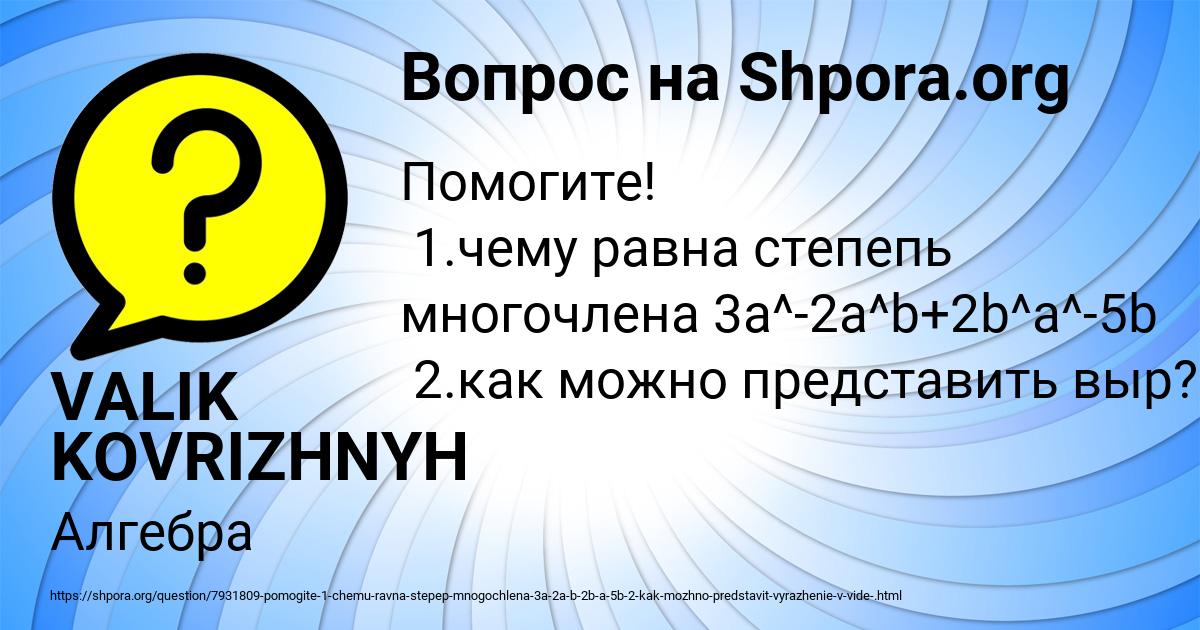 Картинка с текстом вопроса от пользователя VALIK KOVRIZHNYH