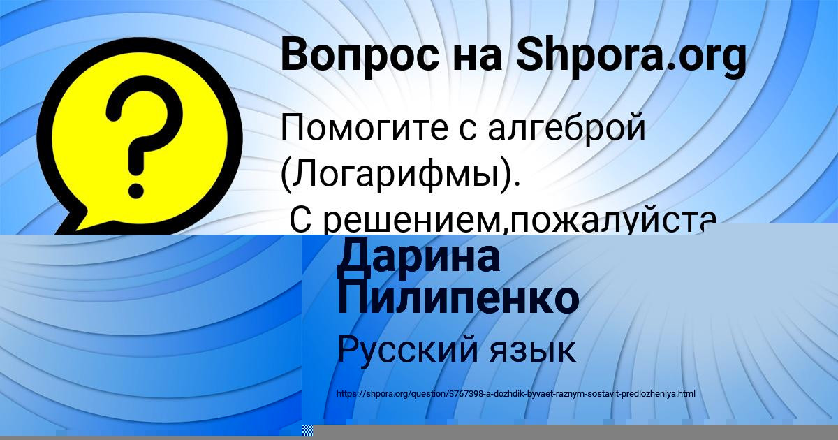 Картинка с текстом вопроса от пользователя Малика Ластовка