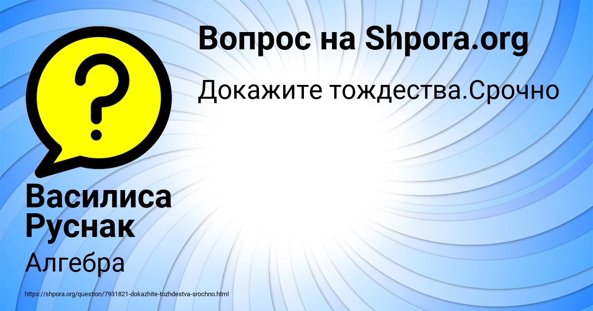 Картинка с текстом вопроса от пользователя Василиса Руснак