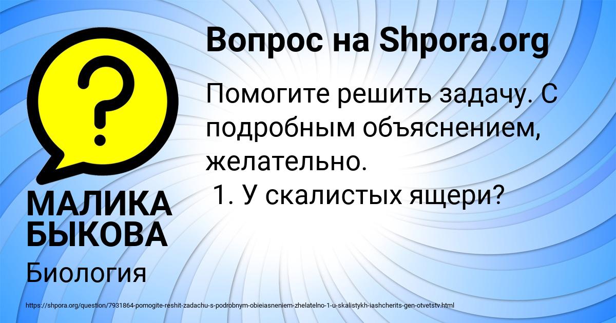 Картинка с текстом вопроса от пользователя МАЛИКА БЫКОВА