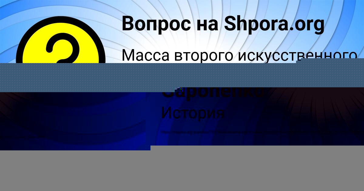 Картинка с текстом вопроса от пользователя Anush Popova