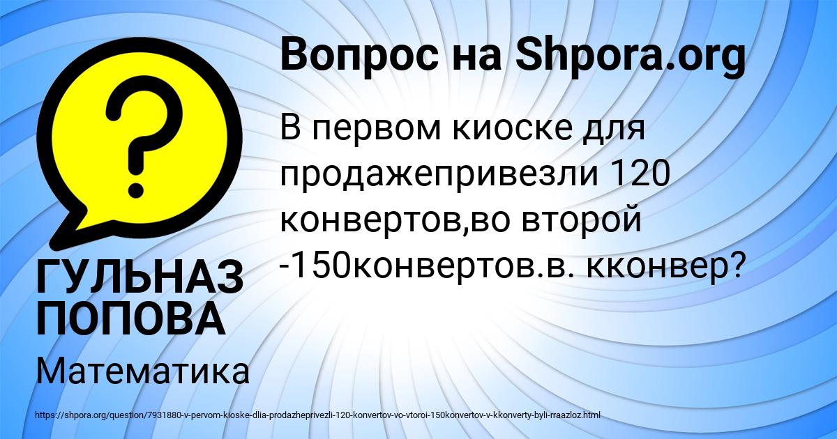 Картинка с текстом вопроса от пользователя ГУЛЬНАЗ ПОПОВА