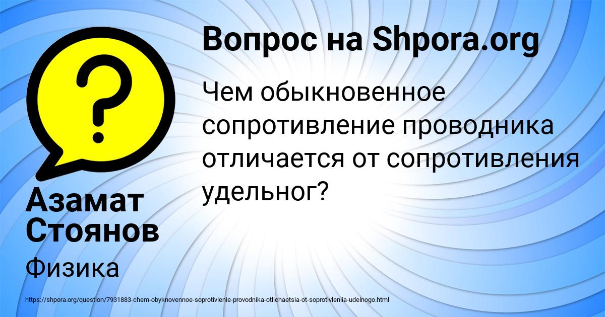 Картинка с текстом вопроса от пользователя Азамат Стоянов