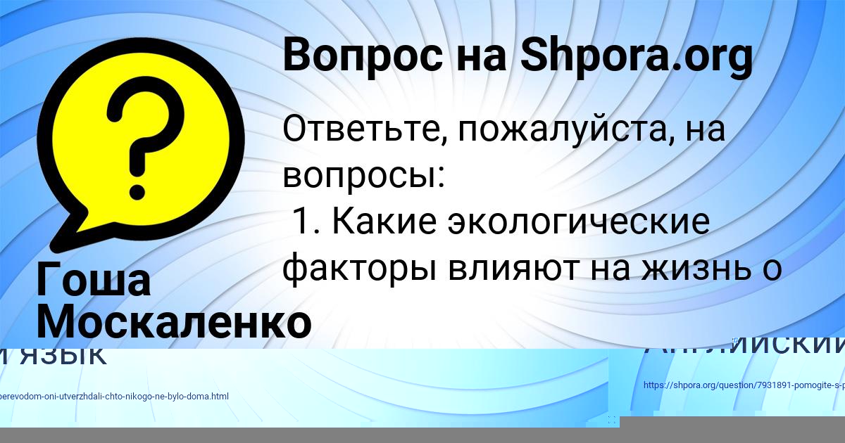 Картинка с текстом вопроса от пользователя Ульяна Науменко