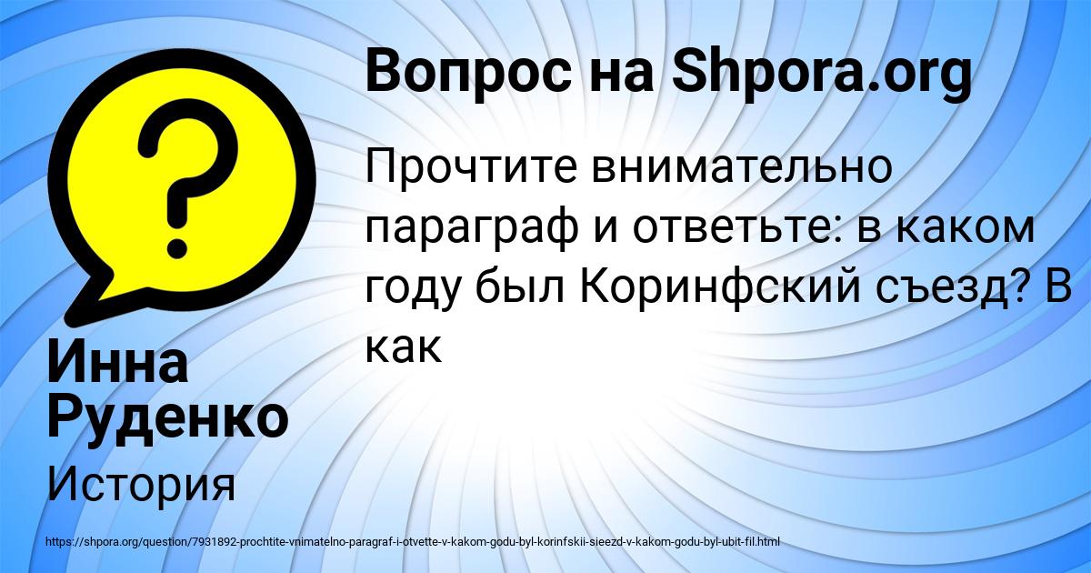 Картинка с текстом вопроса от пользователя Инна Руденко