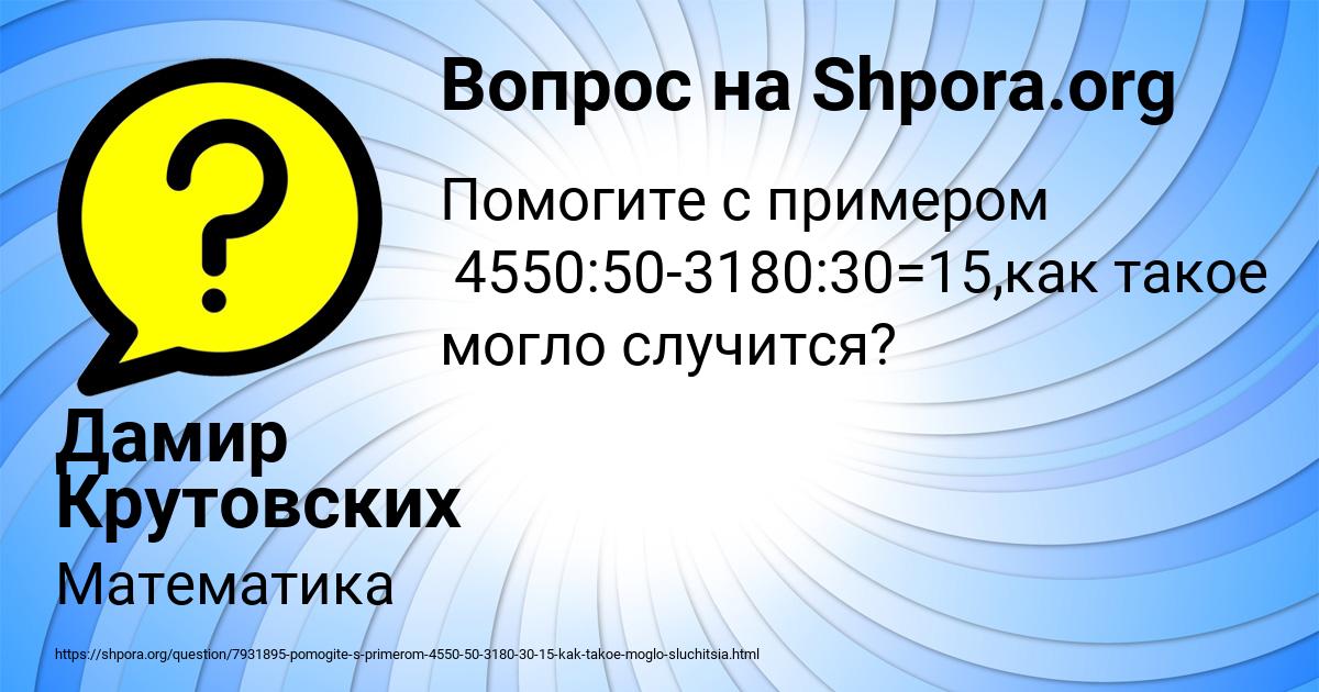 Картинка с текстом вопроса от пользователя Дамир Крутовских