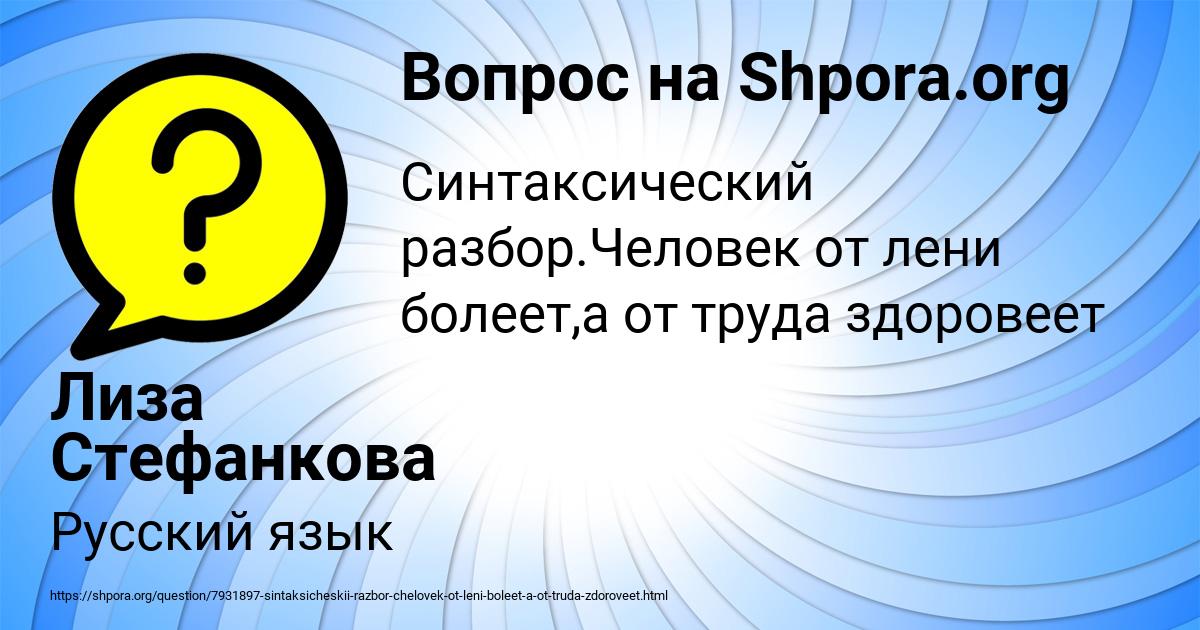 Картинка с текстом вопроса от пользователя Лиза Стефанкова