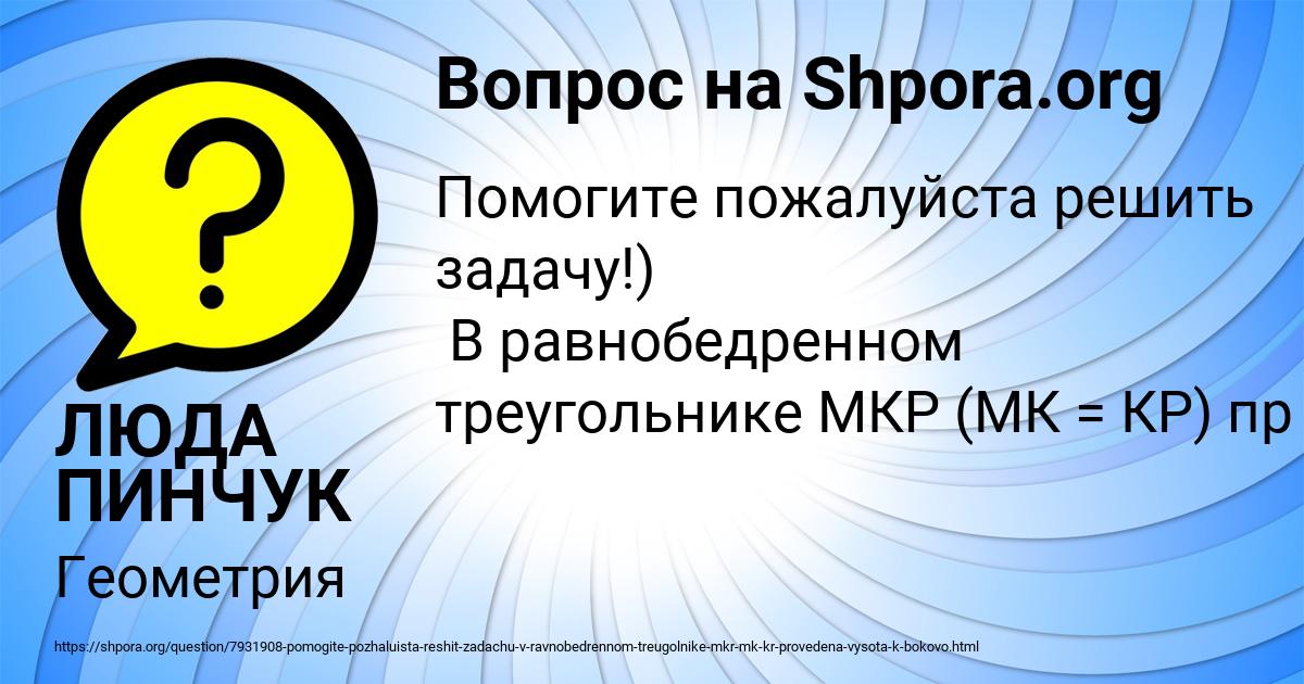 Картинка с текстом вопроса от пользователя ЛЮДА ПИНЧУК