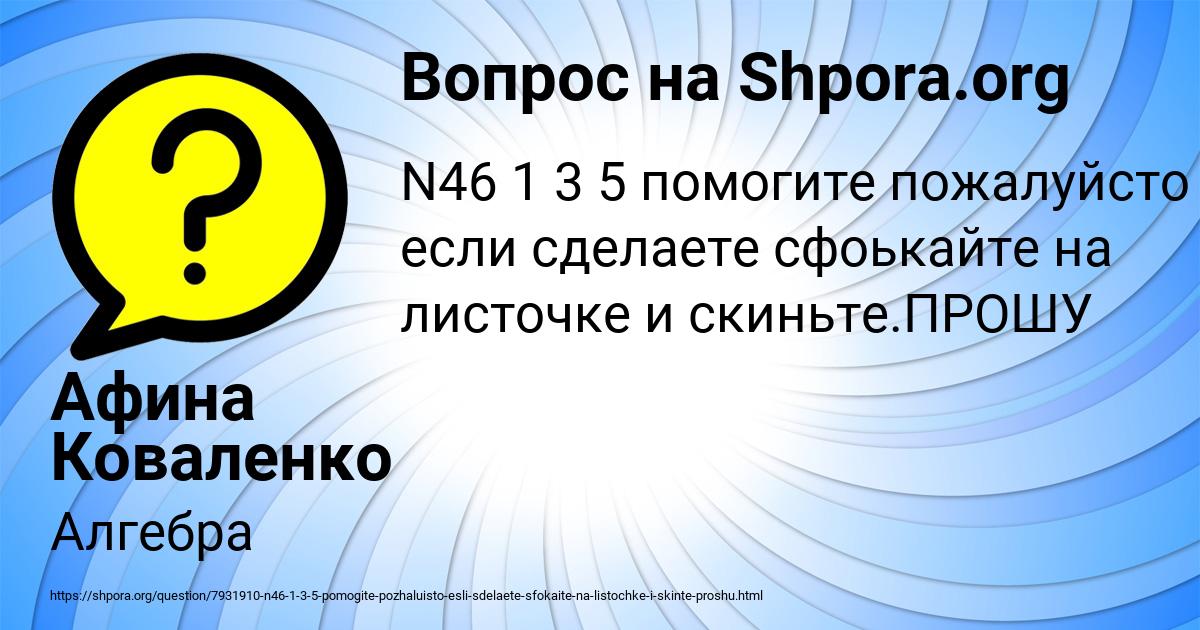 Картинка с текстом вопроса от пользователя Афина Коваленко