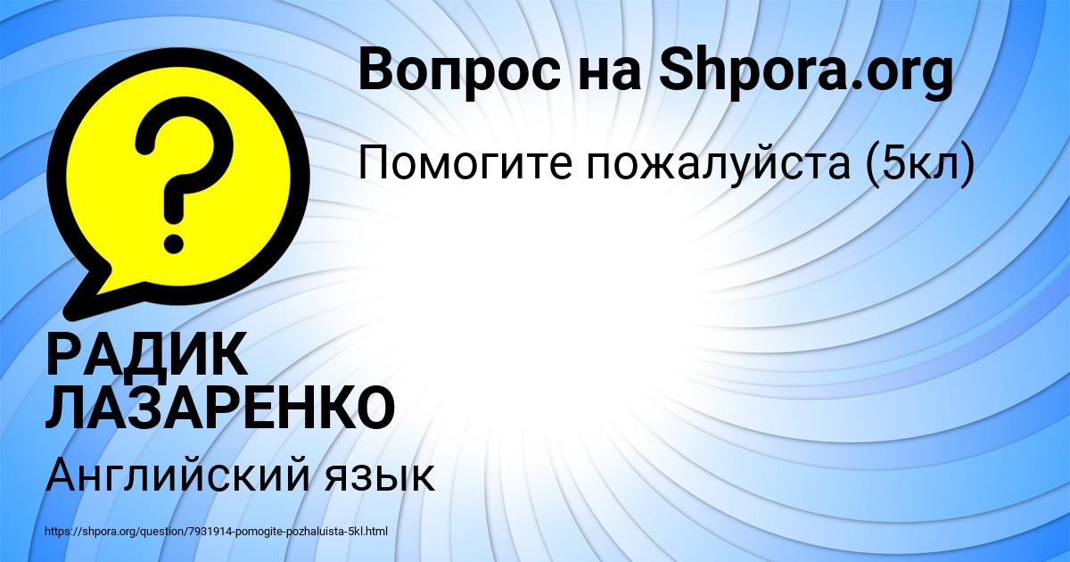 Картинка с текстом вопроса от пользователя РАДИК ЛАЗАРЕНКО