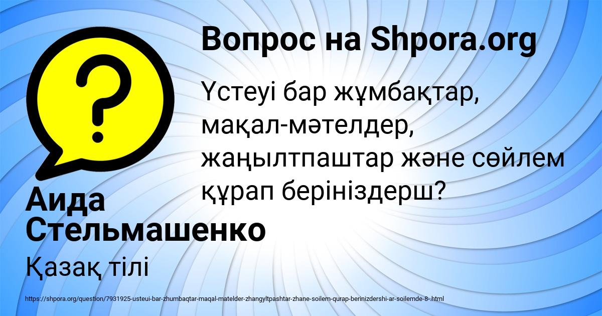 Картинка с текстом вопроса от пользователя Аида Стельмашенко