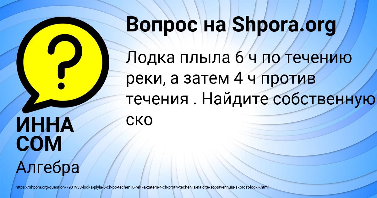 Картинка с текстом вопроса от пользователя ИННА СОМ