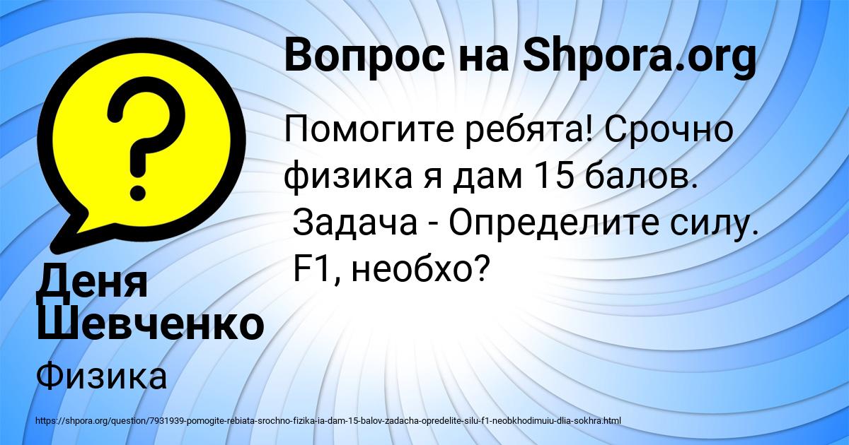 Картинка с текстом вопроса от пользователя Деня Шевченко